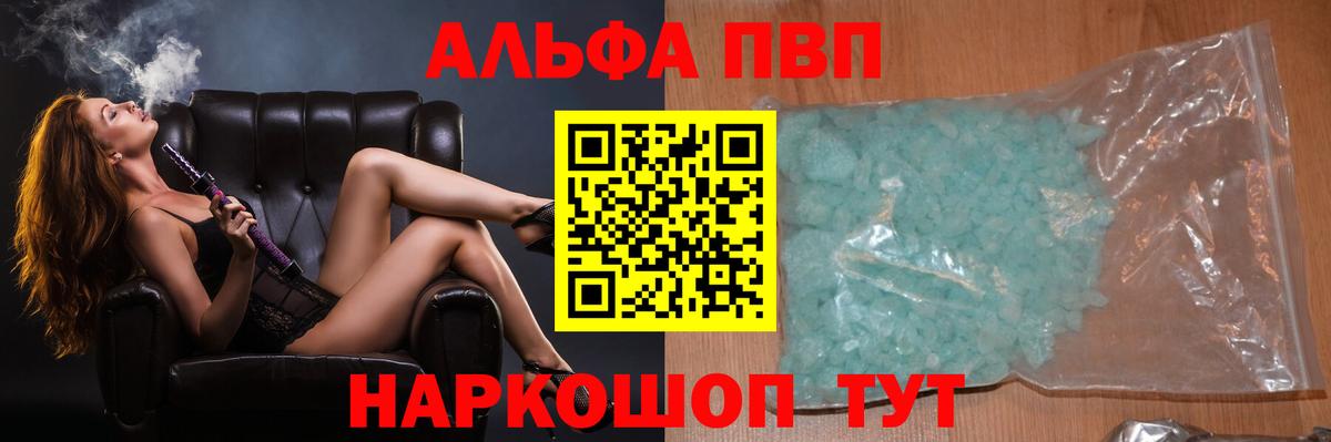 A PVP СК  A PVP мука  Вход с VPN  Славянск-на-Кубани  Alpha PVP Соль 