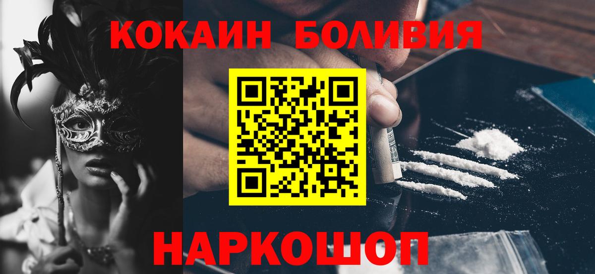 КОКАИН Боливия  Cocaine Fish Scale  Вход с VPN  Славянск-на-Кубани 