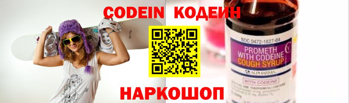 Кодеиновый сироп Lean напиток Lean (лин)  Вход с VPN  Codein Purple Drank  Славянск-на-Кубани 