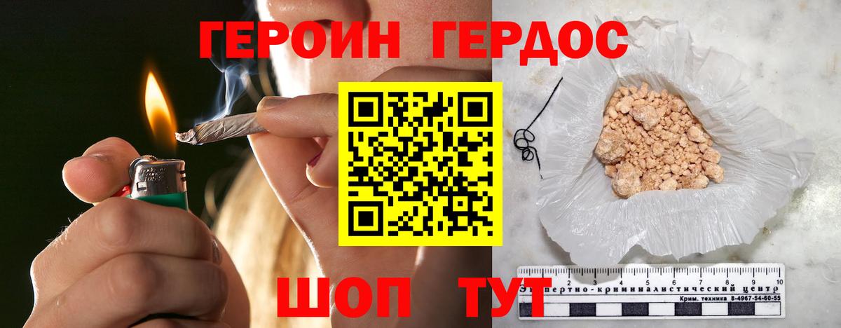 ГЕРОИН белый  Вход с VPN  Славянск-на-Кубани 