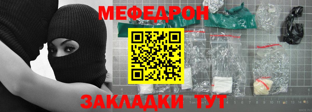 МЕФ  Меф  МЯУ-МЯУ мяу мяу  Вход с VPN  МЯУ-МЯУ VHQ  Славянск-на-Кубани 