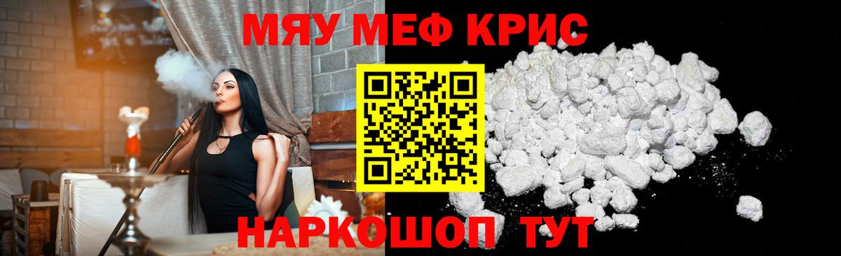 Меф мука Славянск-на-Кубани